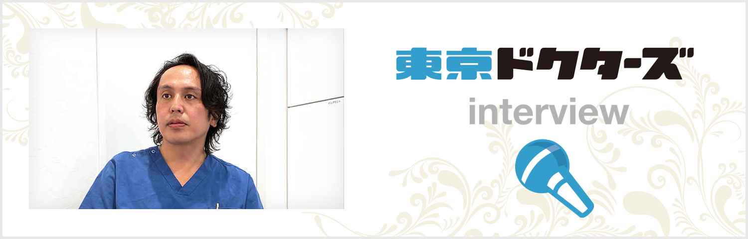 東京ドクターズ